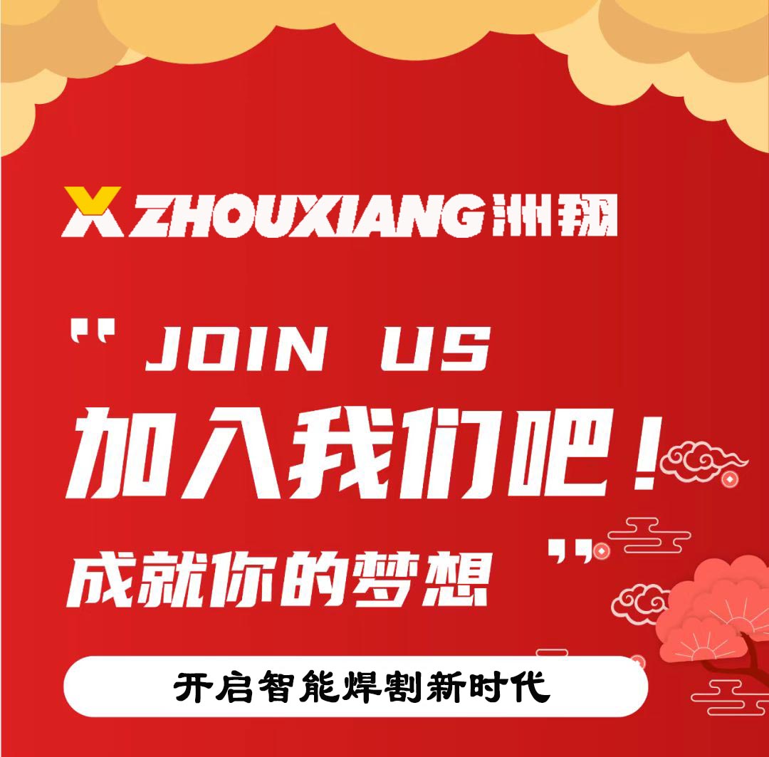 【2025年新年招聘】和记娱乐官网首页面企业期待您的加盟